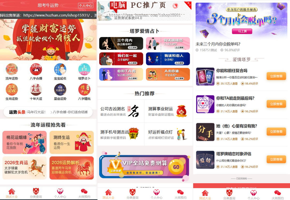 【YSV3】2026马年运势测试风水起名源码/八字算命/财运姻缘/周易/运势测算/姻缘/塔罗牌