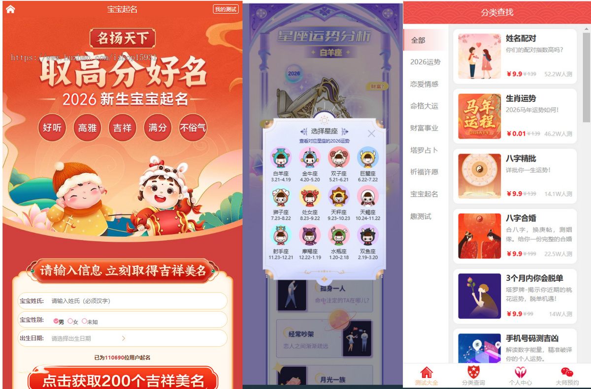 【YSV3】2026马年运势测试风水起名源码/八字算命/财运姻缘/周易/运势测算/姻缘/塔罗牌