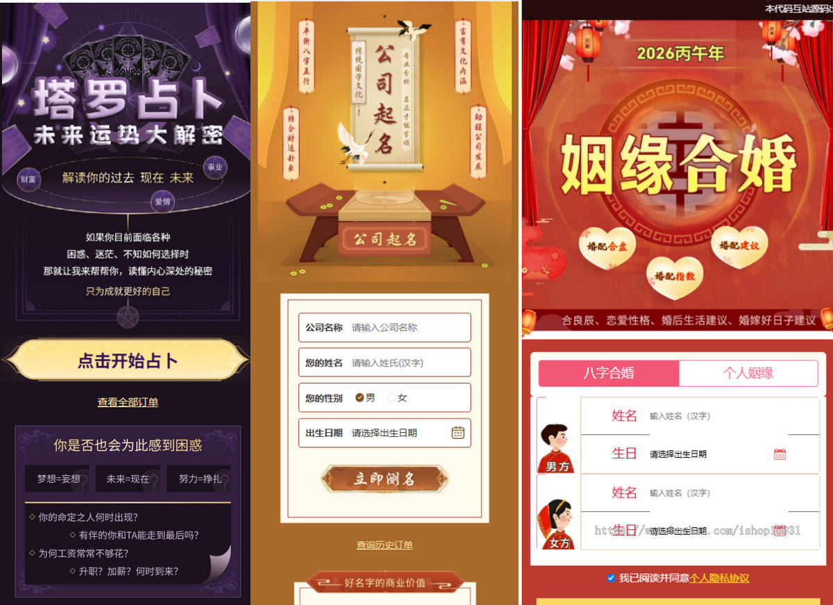 【YSV3】2026马年运势测试风水起名源码/八字算命/财运姻缘/周易/运势测算/姻缘/塔罗牌