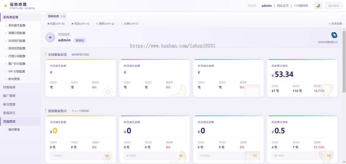 【YSV3】2026马年运势测试风水起名源码/八字算命/财运姻缘/周易/运势测算/姻缘/塔罗牌