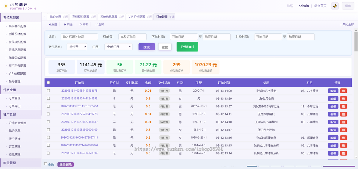 【YSV3】2026马年运势测试风水起名源码/八字算命/财运姻缘/周易/运势测算/姻缘/塔罗牌