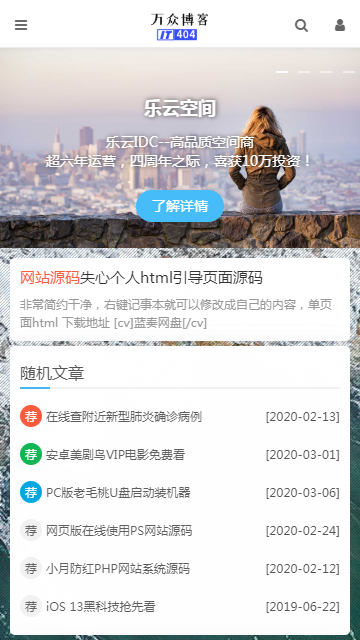 2020打包万众博客全站数据emlog整站资源网(附250+数据)并且已解密加密文件