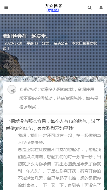 2020打包万众博客全站数据emlog整站资源网(附250+数据)并且已解密加密文件