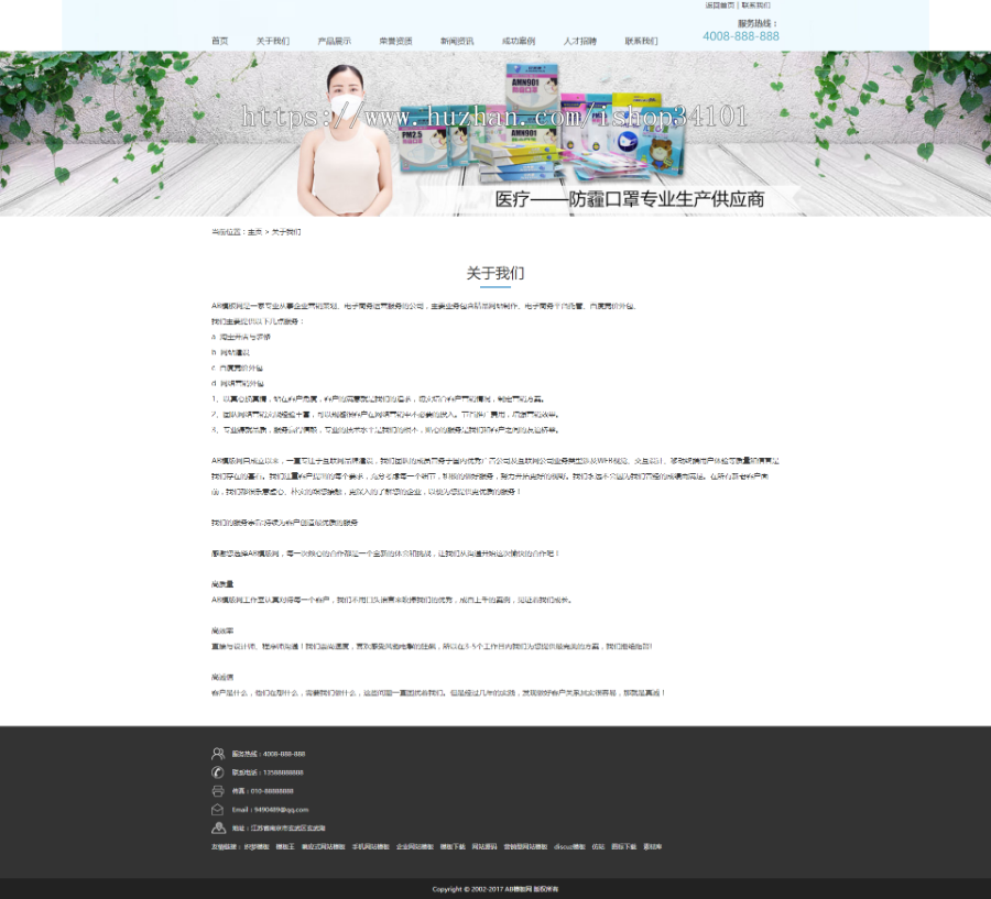 儿童医疗防护口罩类织梦模板 儿童幼儿医疗护理类网站(带手机版)