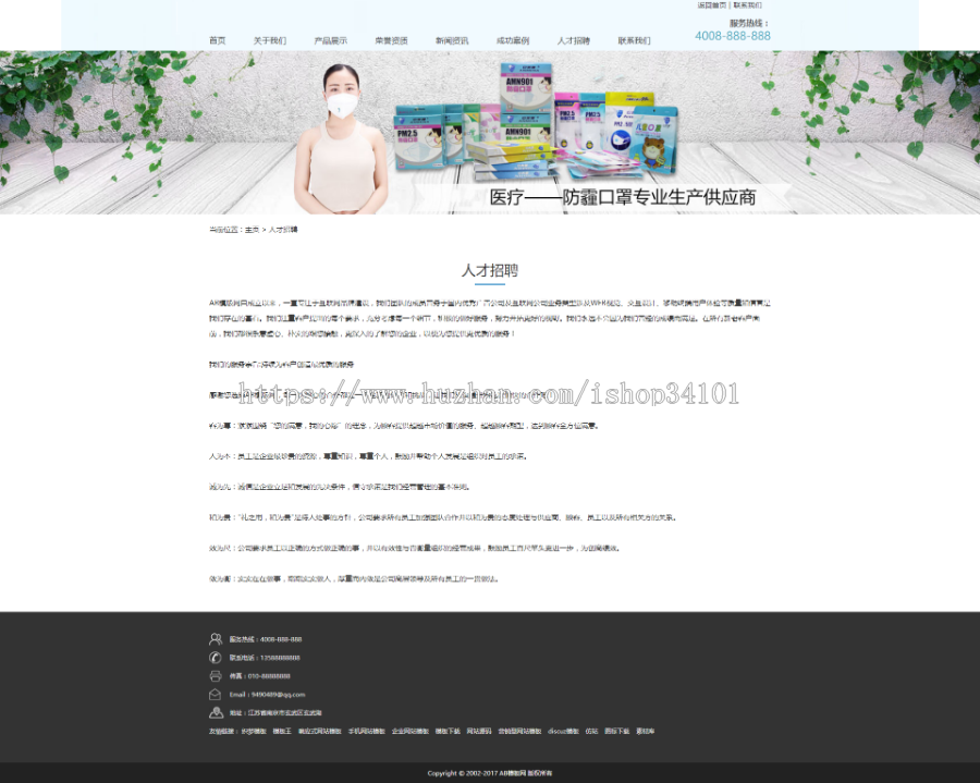 儿童医疗防护口罩类织梦模板 儿童幼儿医疗护理类网站(带手机版)