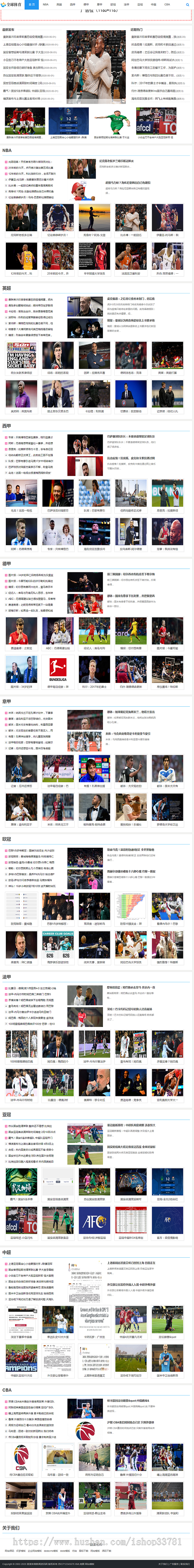(自适应手机版)响应式体育新闻资讯类网站织梦模板 HTML5体育娱乐新闻门户网站源码