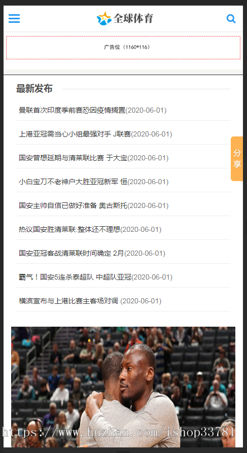 (自适应手机版)响应式体育新闻资讯类网站织梦模板 HTML5体育娱乐新闻门户网站源码