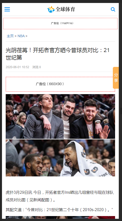 (自适应手机版)响应式体育新闻资讯类网站织梦模板 HTML5体育娱乐新闻门户网站源码