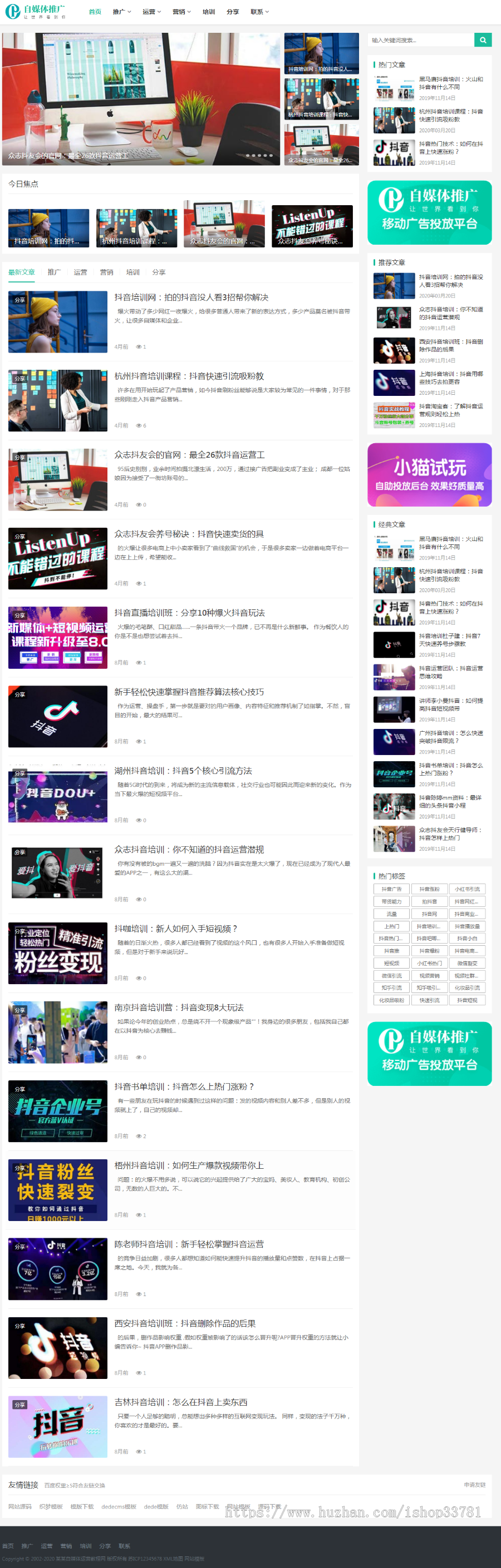(自适应手机版)响应式自媒体运营培训教程类网站织梦模板 HTML5新闻博客网站源码