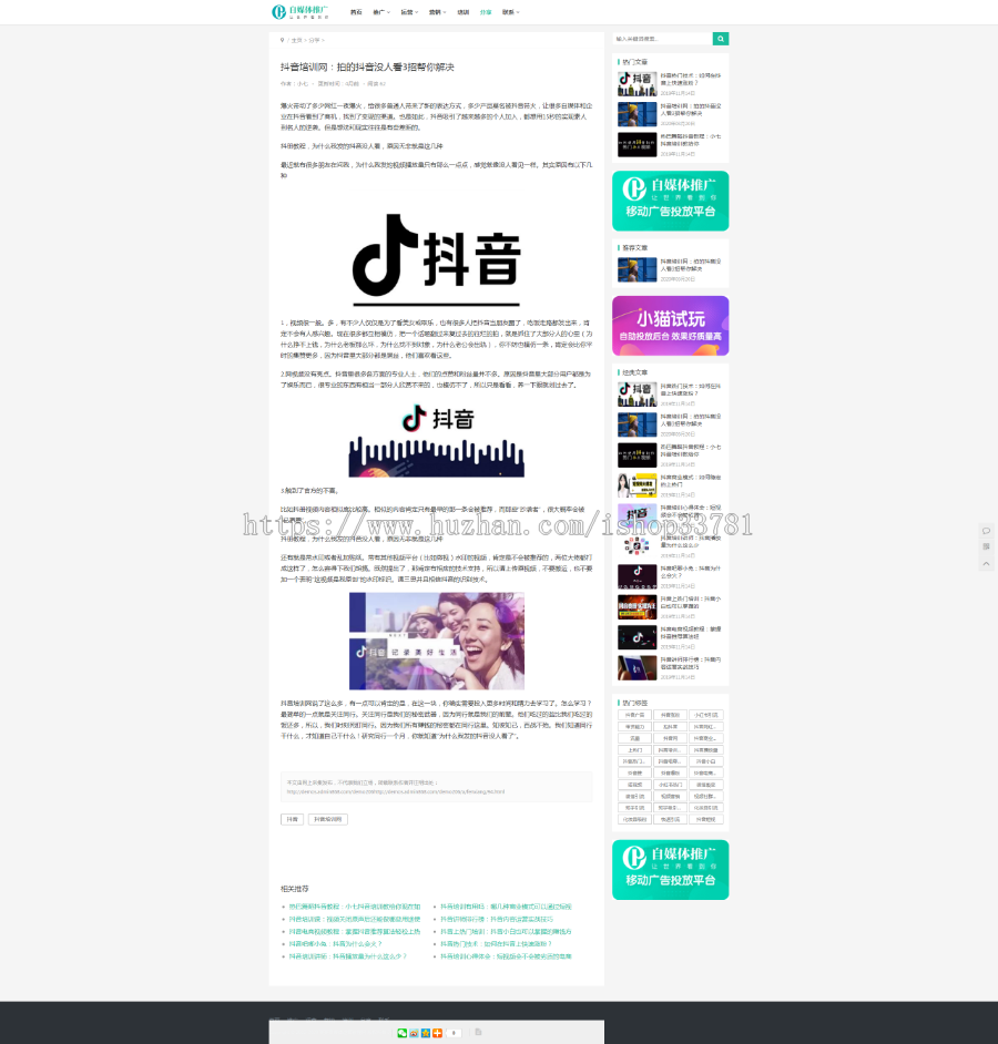 (自适应手机版)响应式自媒体运营培训教程类网站织梦模板 HTML5新闻博客网站源码