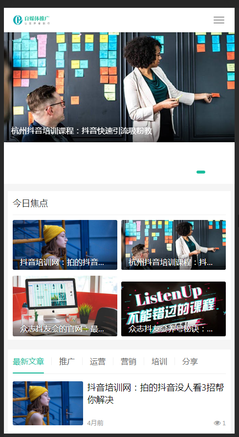(自适应手机版)响应式自媒体运营培训教程类网站织梦模板 HTML5新闻博客网站源码