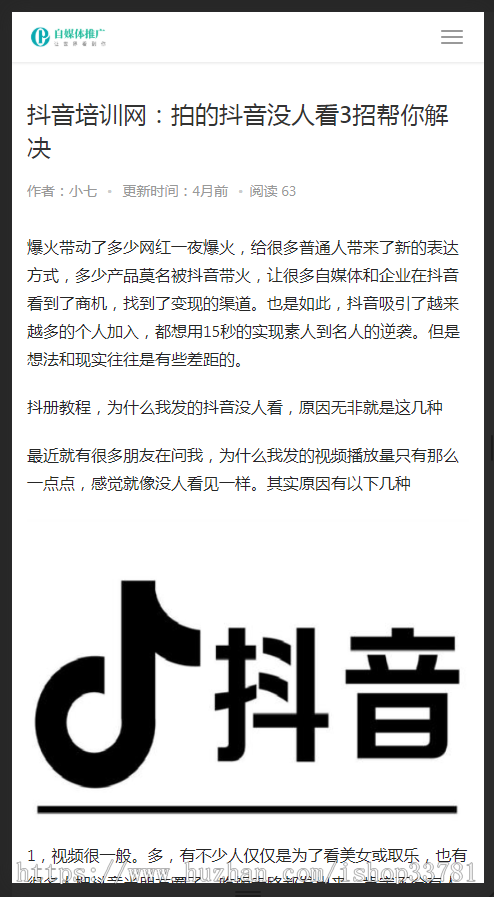 (自适应手机版)响应式自媒体运营培训教程类网站织梦模板 HTML5新闻博客网站源码