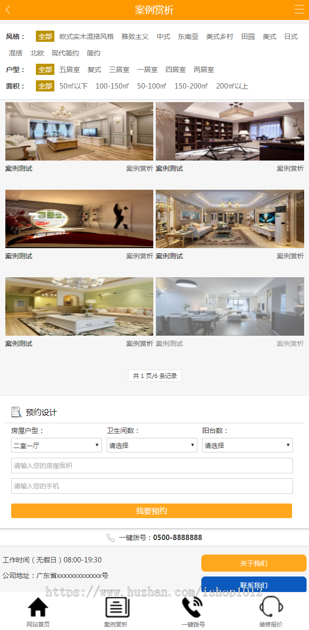 PHP织梦大气房产房屋设计装修装饰 装修设计公司网站源码