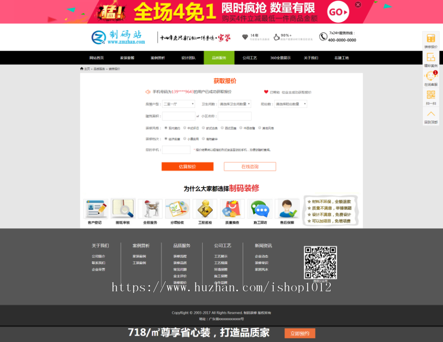 PHP织梦大气房产房屋设计装修装饰 装修设计公司网站源码