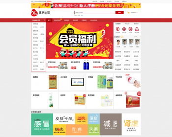 Ecshop网上药店商城 ECshop内核二次开发药店系统，支付商城登陆等