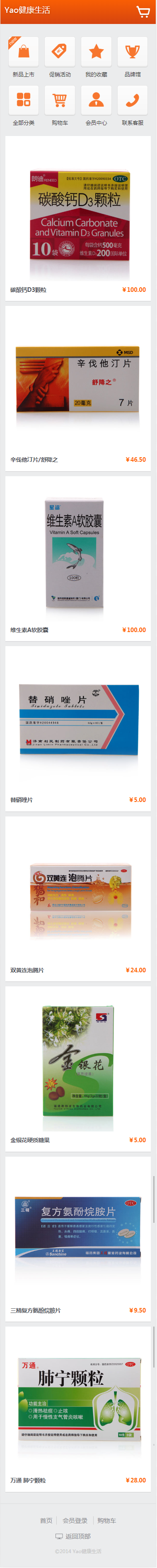 Ecshop网上药店商城 ECshop内核二次开发药店系统，支付商城登陆等