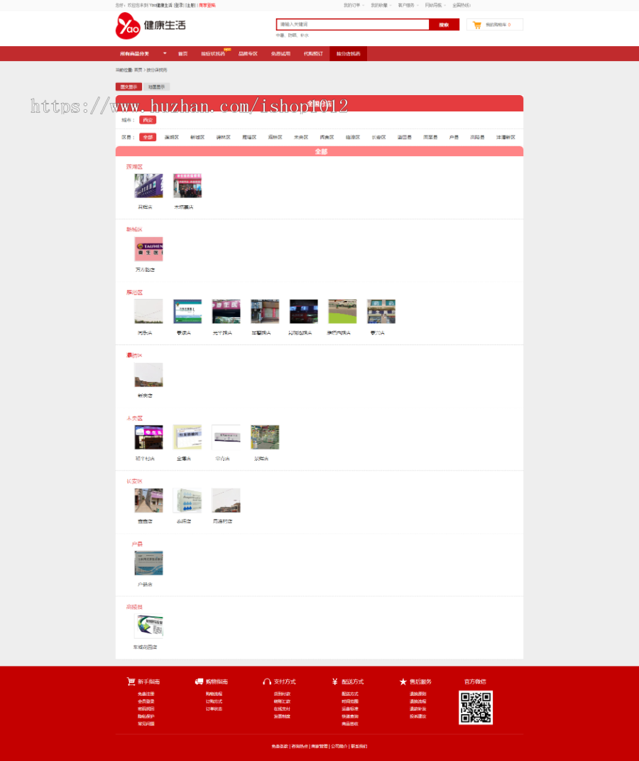 Ecshop网上药店商城 ECshop内核二次开发药店系统，支付商城登陆等