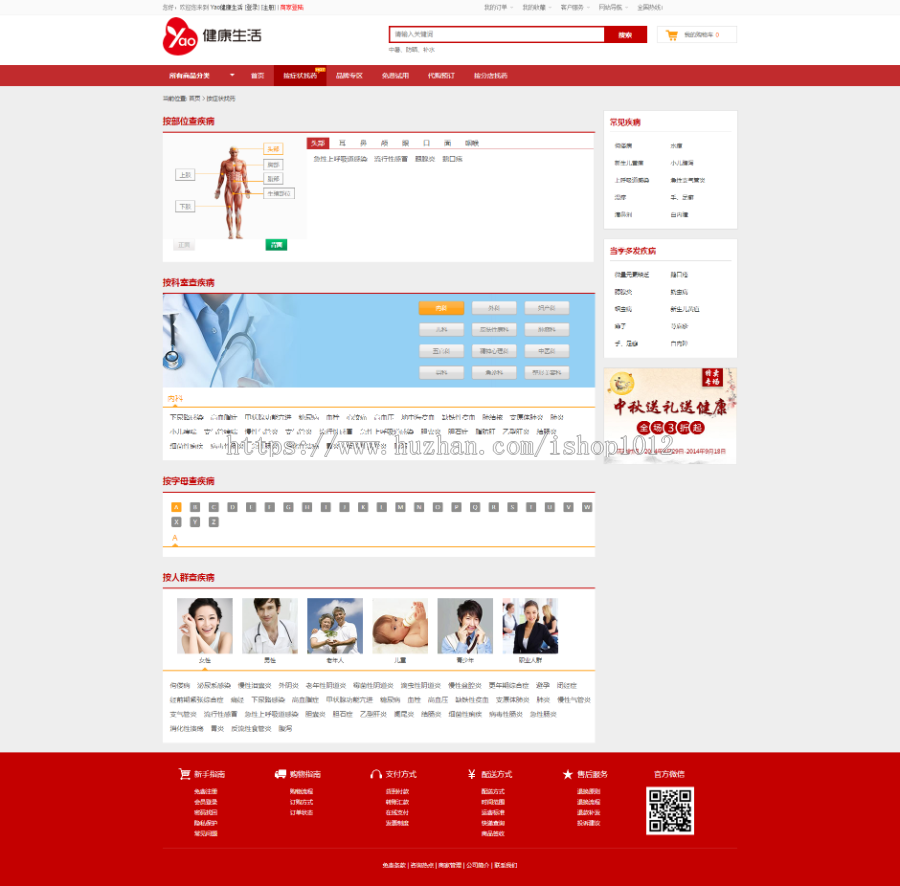 Ecshop网上药店商城 ECshop内核二次开发药店系统，支付商城登陆等
