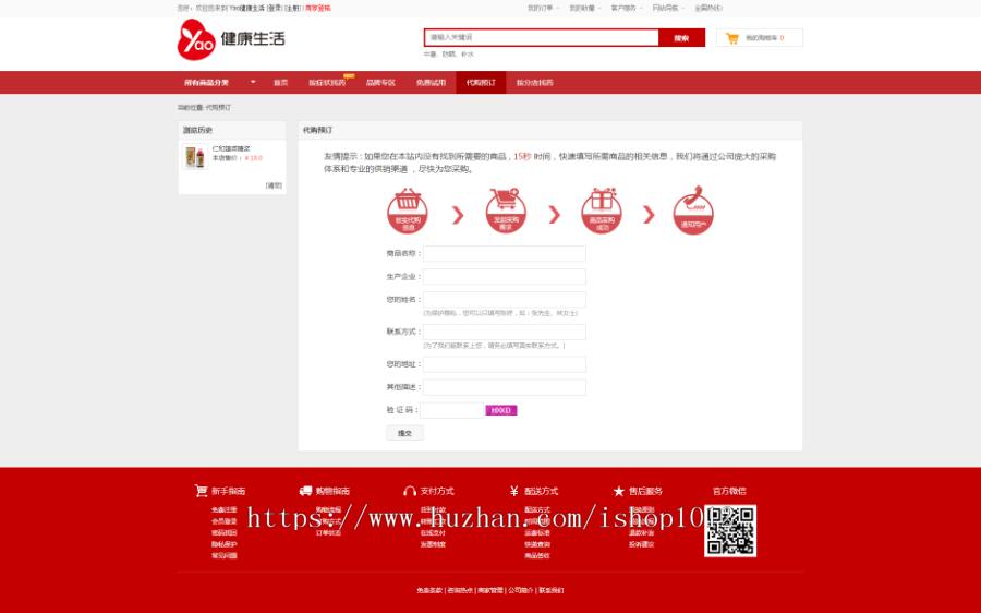 Ecshop网上药店商城 ECshop内核二次开发药店系统，支付商城登陆等