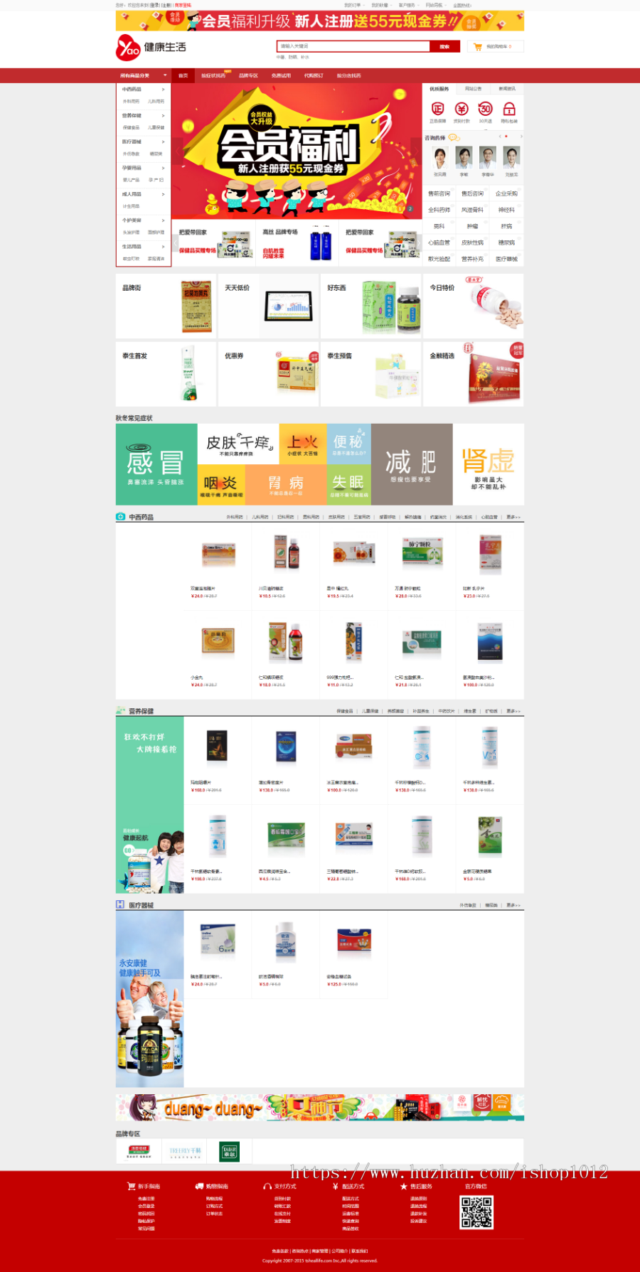 Ecshop网上药店商城 ECshop内核二次开发药店系统，支付商城登陆等