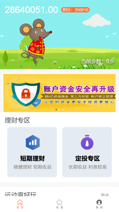 袋鼠投资理财/带计步跑步功能/余额宝功能/早起打卡功能/积分商城金融众筹