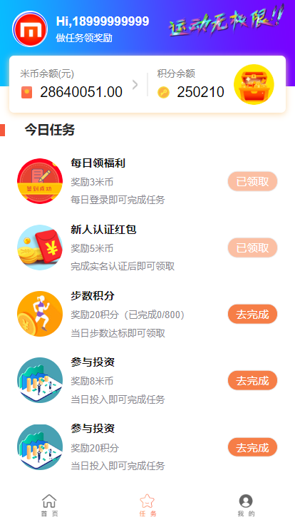 袋鼠投资理财/带计步跑步功能/余额宝功能/早起打卡功能/积分商城金融众筹