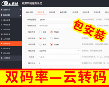 【新版双码率】视频云转码系统源码,双码率,m3u8切片程序 ,html5播放器,全开源