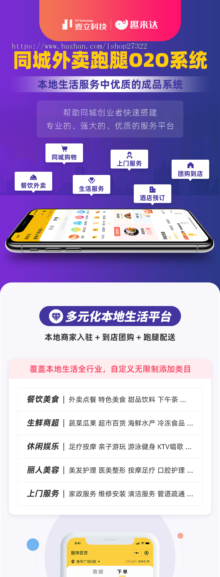 趣来达外卖+跑腿智能管理系统,PHP原生开发