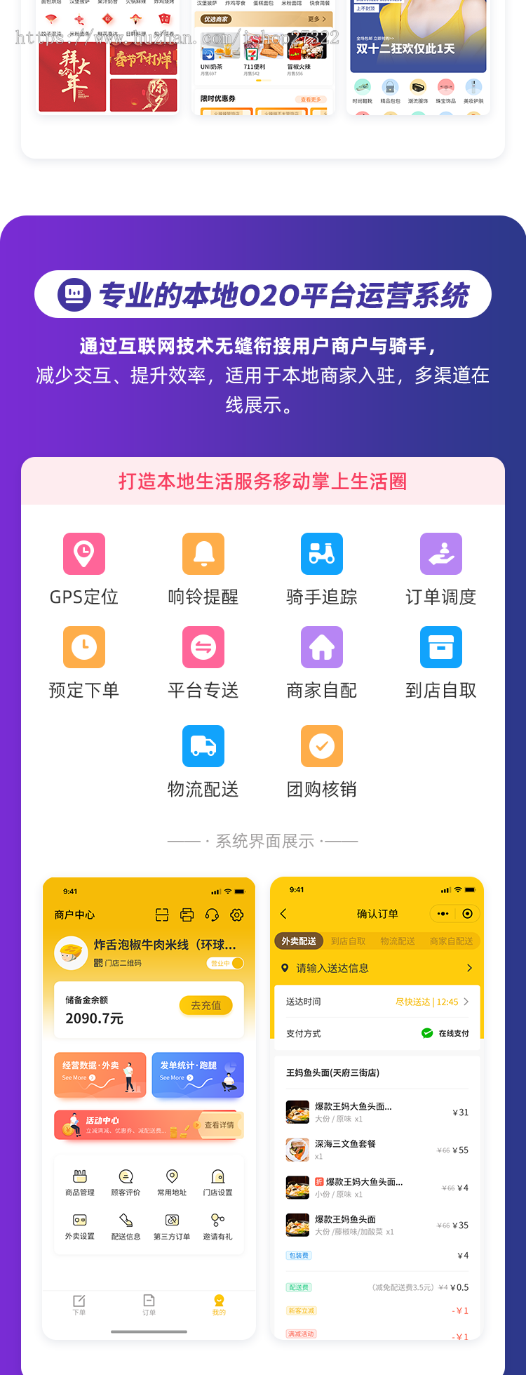趣来达外卖+跑腿智能管理系统,PHP原生开发