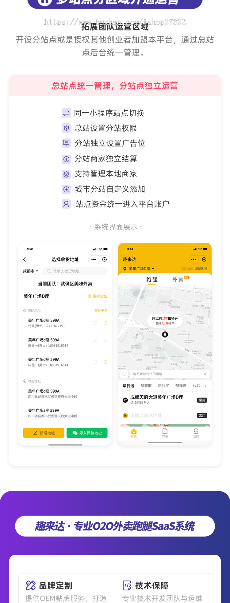 趣来达外卖+跑腿智能管理系统,PHP原生开发
