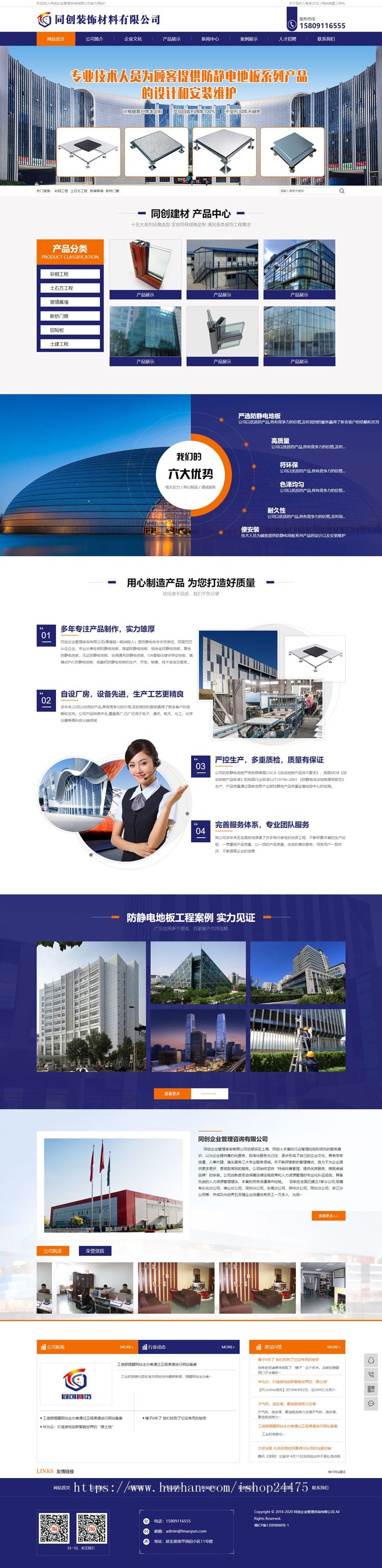 新品PHP装修材料门窗隔断企业网站建设源码程序后台管理带手机网站