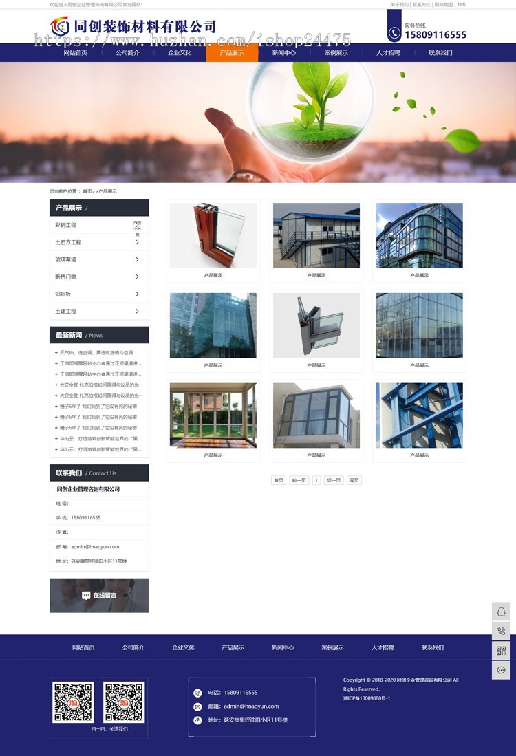 新品PHP装修材料门窗隔断企业网站建设源码程序后台管理带手机网站