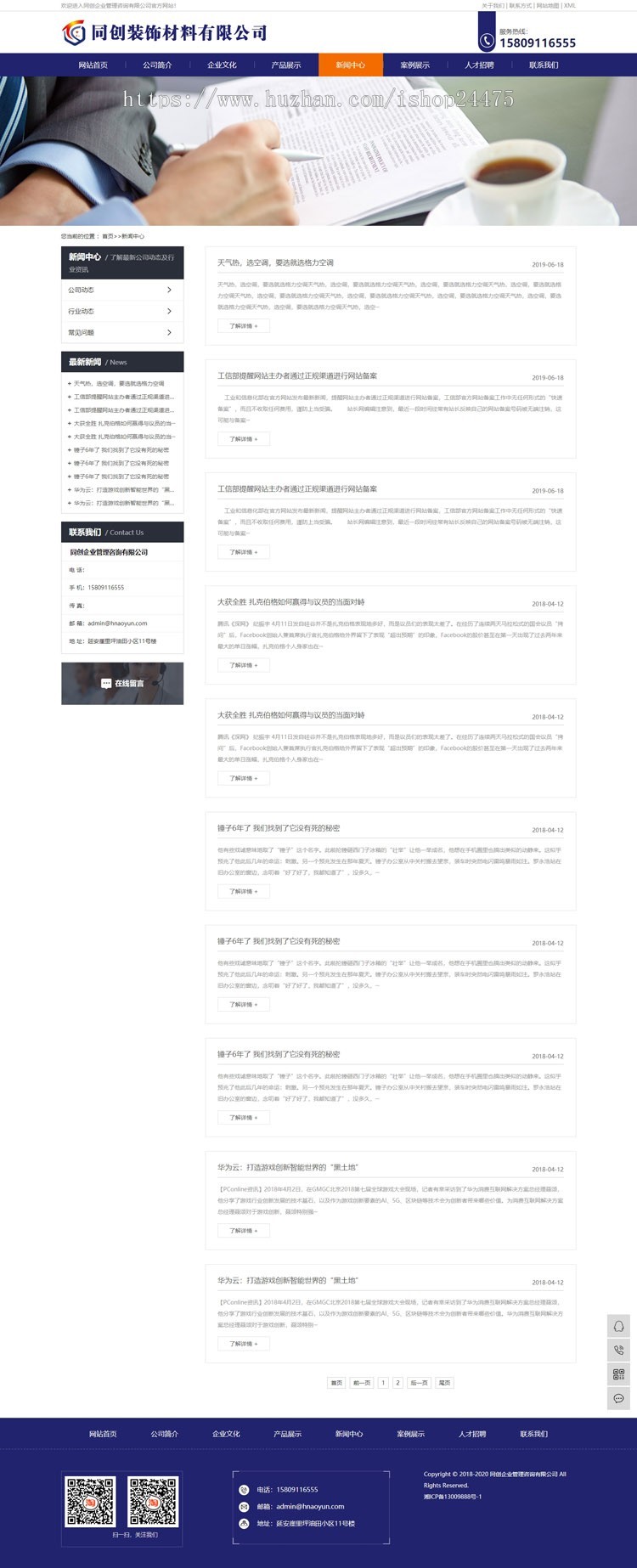 新品PHP装修材料门窗隔断企业网站建设源码程序后台管理带手机网站