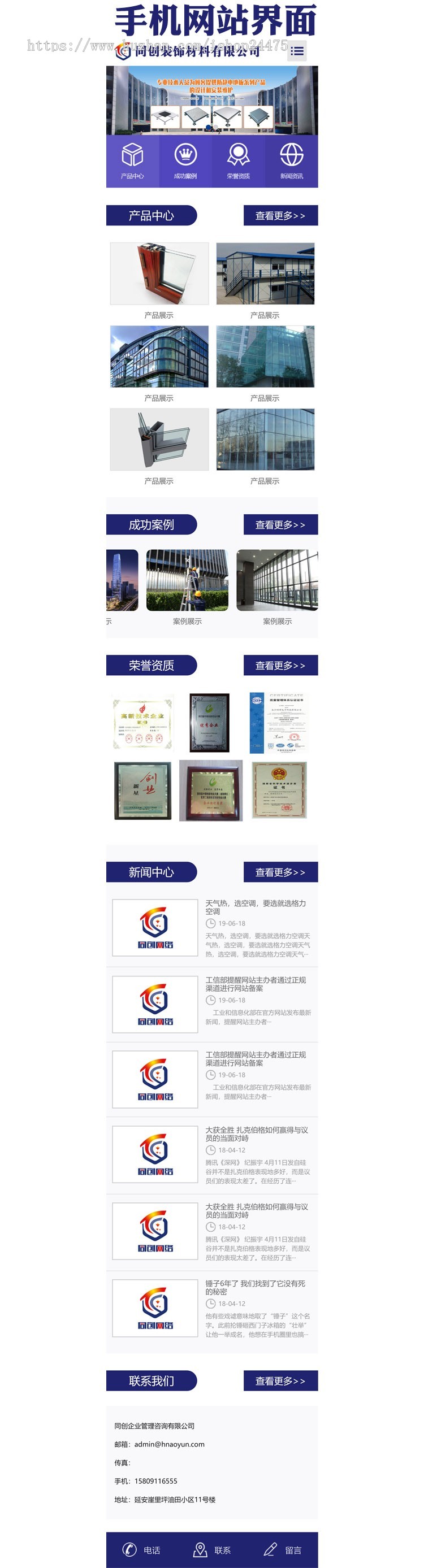 新品PHP装修材料门窗隔断企业网站建设源码程序后台管理带手机网站