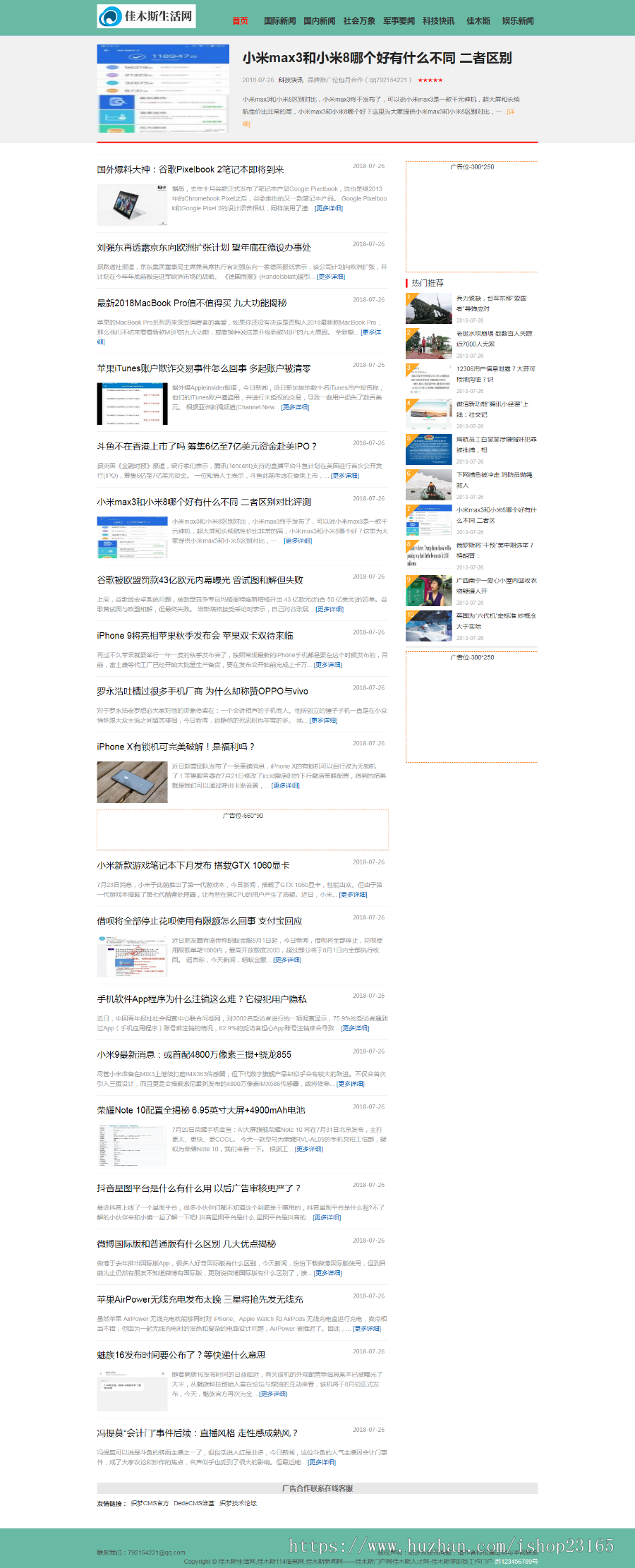 织梦DEDE新闻资讯网站模板站群网站模板整站带演示数据有手机版
