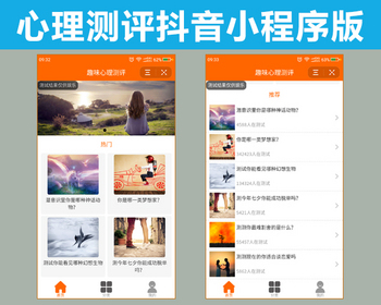 心理测试源码 智商测试源码 抖音小程序源码 激励广告小程序源码 抖音心理测试小程序源码