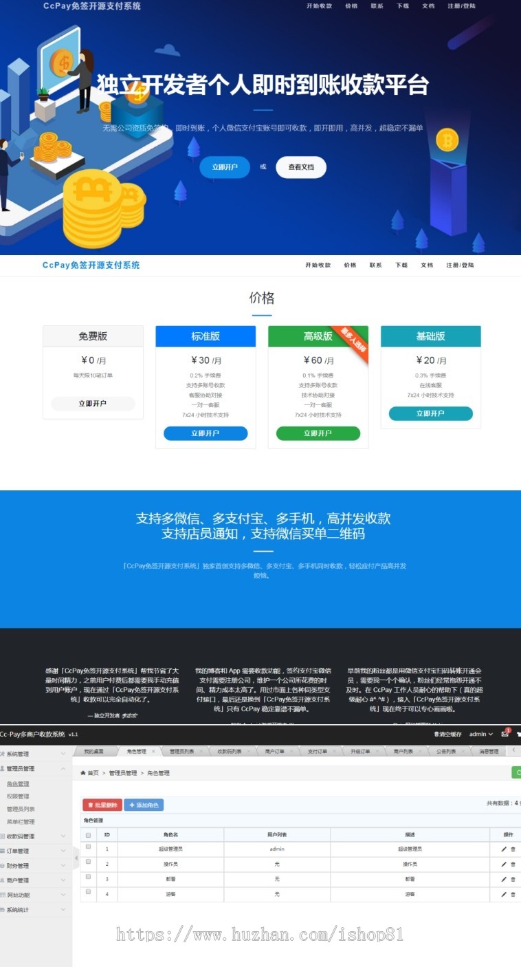 CcPay 多商户个人收款码支付系统开源版适合二开