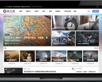 WordPress柒比贰B2 V2.9.9主题去授权无限制版
