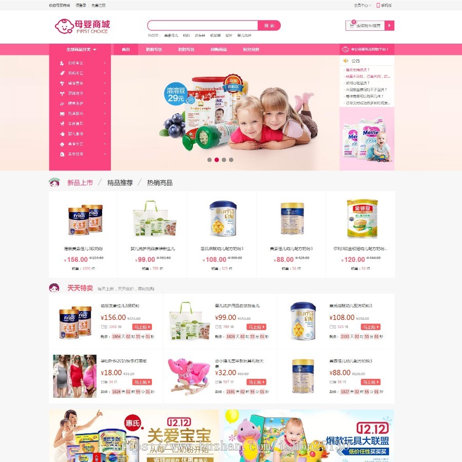 育儿亲子母婴用品奶粉商城系统源码孕婴商城月子带微商城+微销+手机端+微信支付功能