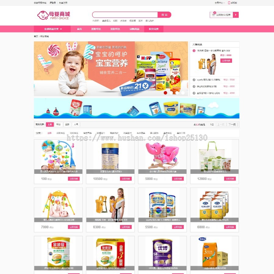育儿亲子母婴用品奶粉商城系统源码孕婴商城月子带微商城+微销+手机端+微信支付功能