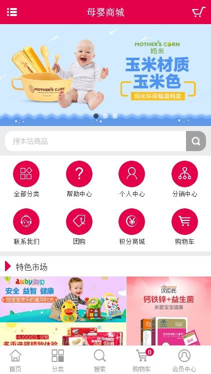 育儿亲子母婴用品奶粉商城系统源码孕婴商城月子带微商城+微销+手机端+微信支付功能
