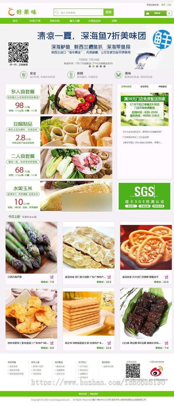 Ecshop仿好果味绿色清爽水果生鲜商城源码+手机WAP版网店