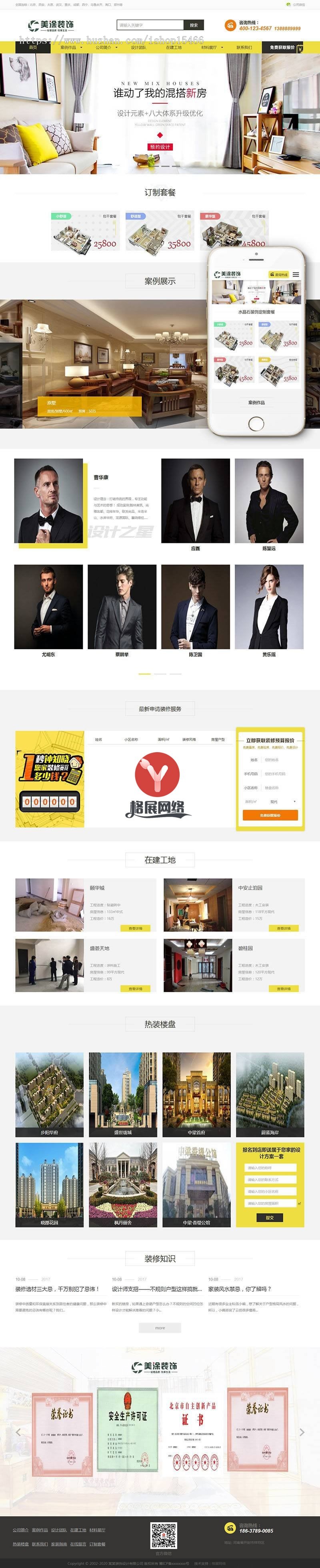 装修装饰设计公司网站织梦模板(带手机端)可关联设计师