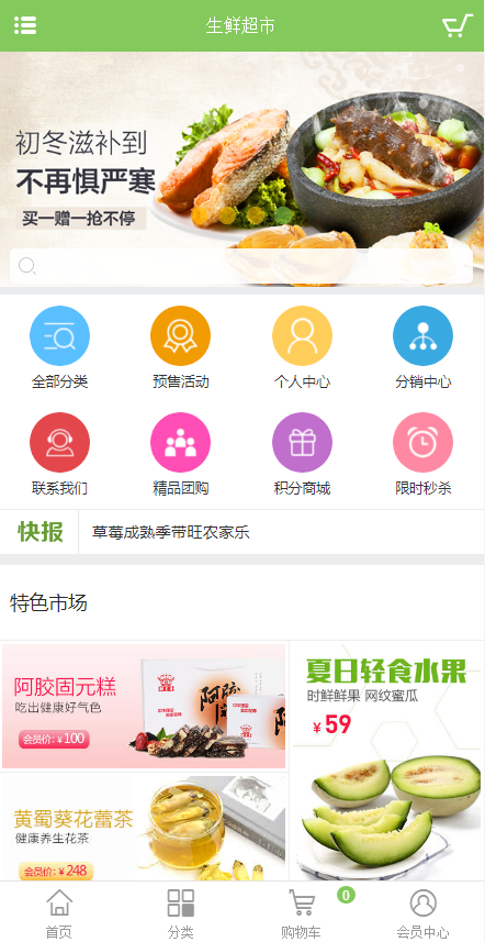 生鲜蔬菜水果php商城源码秒杀积分分销团购预售h5商城网站源码PC版手机版支付宝微信支