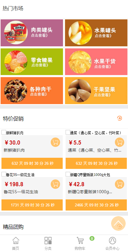 生鲜蔬菜水果php商城源码秒杀积分分销团购预售h5商城网站源码PC版手机版支付宝微信支