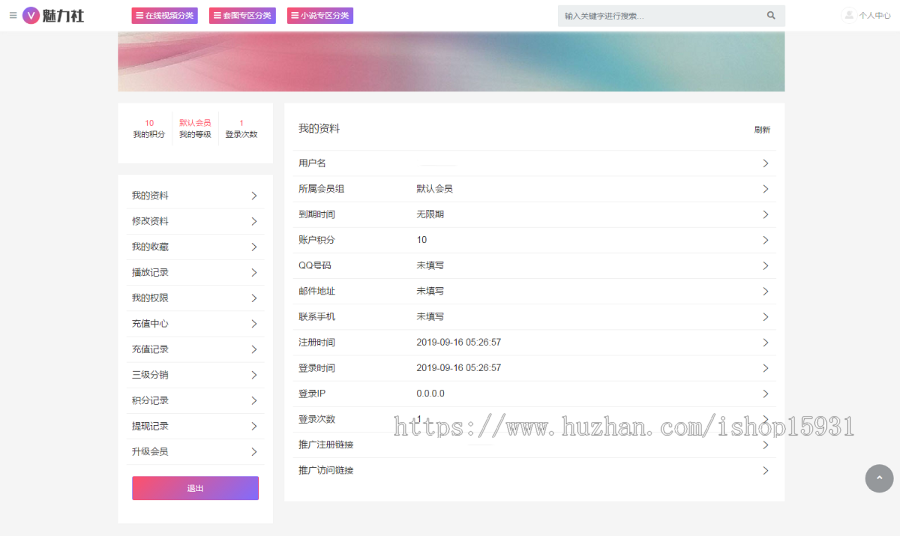 苹果CMS模板粉红色高仿魅力社美女视频网站源码自适应手机版