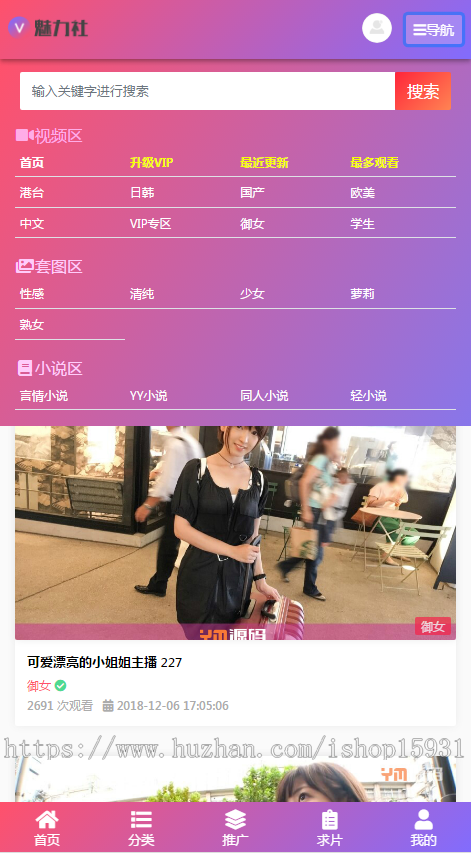 苹果CMS模板粉红色高仿魅力社美女视频网站源码自适应手机版