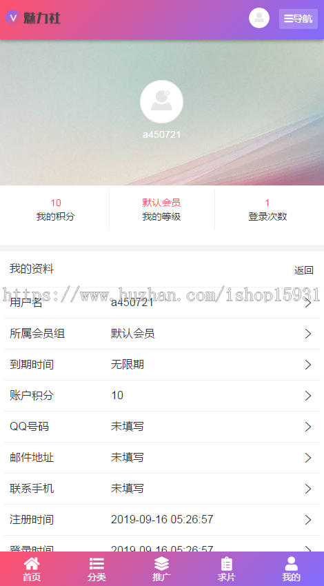苹果CMS模板粉红色高仿魅力社美女视频网站源码自适应手机版