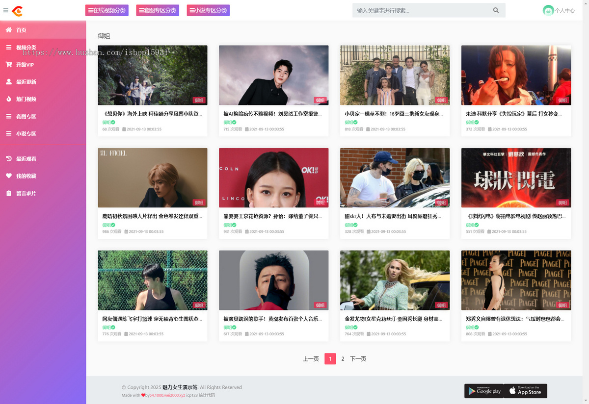 苹果CMS模板粉红色高仿魅力社美女视频网站源码自适应手机版