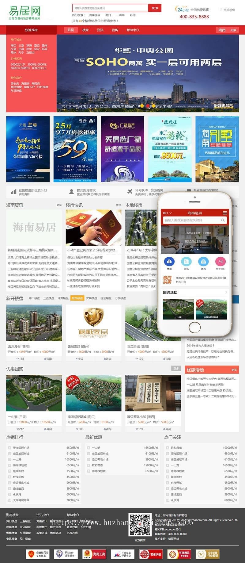 房产CMS信息门户织梦模板(带手机端)